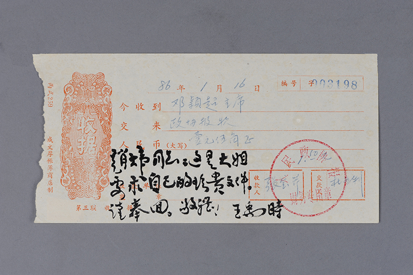 邓颖超订阅《人民政协报》的收据