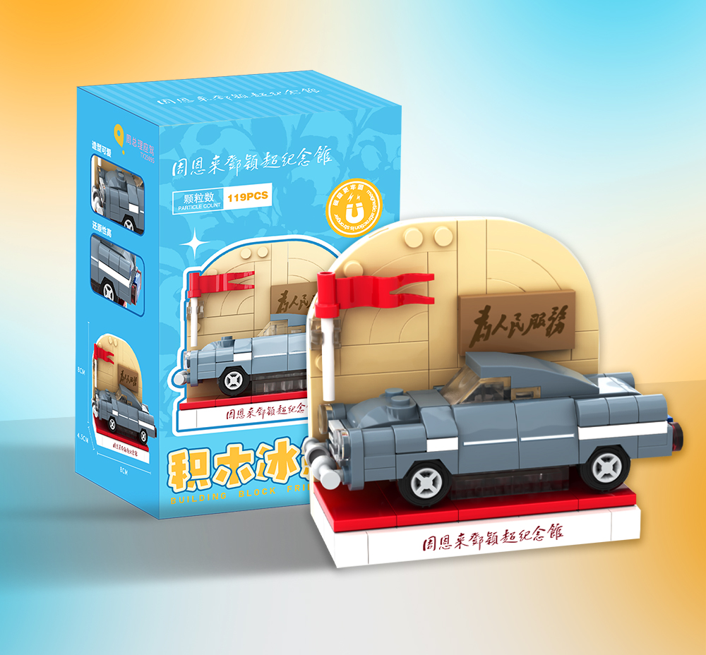 总理专车积木冰箱贴