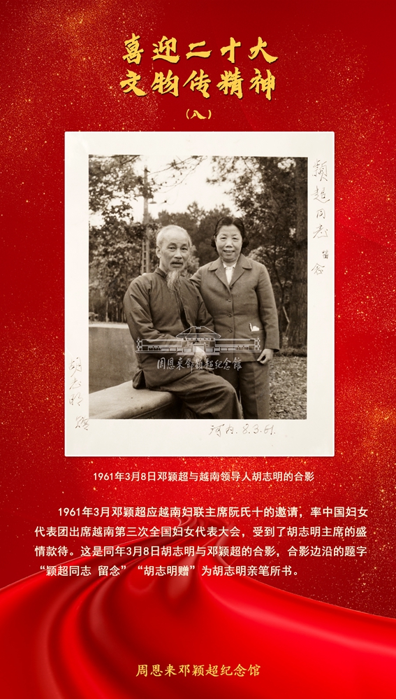 8-1961年3月8日邓颖超与越南领导人胡志明的合影.jpg