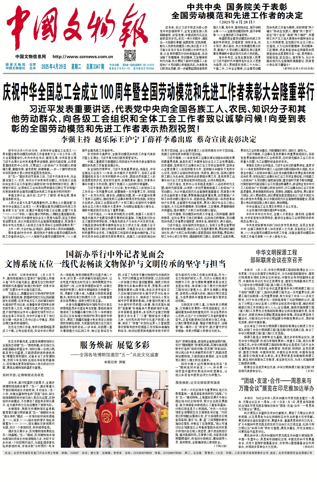 李屿洪 中国文物报.jpg